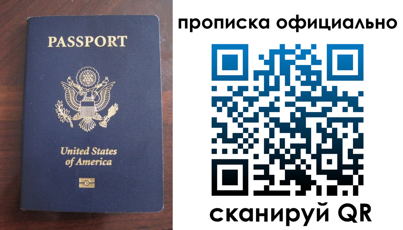 прописка в Бахчисарае