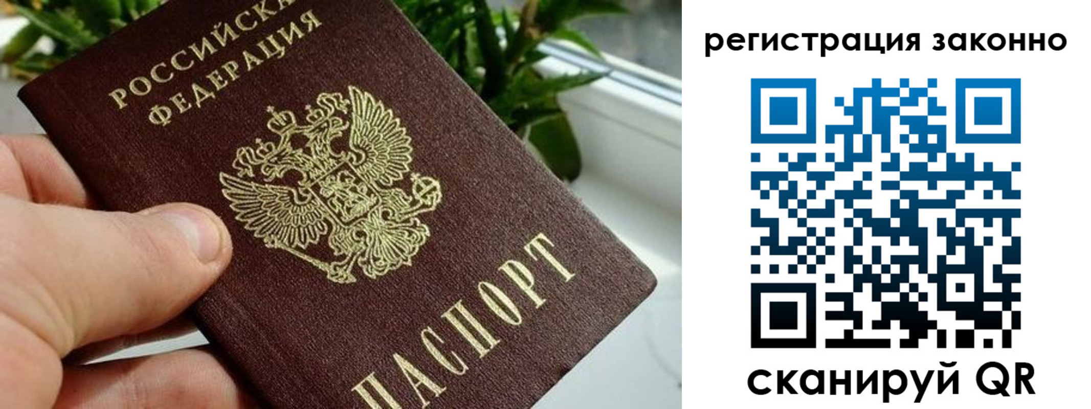 прописка гарантия в Бахчисарае