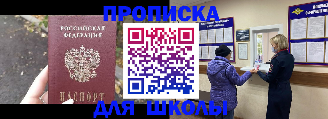 прописка в квартире в Бахчисарае