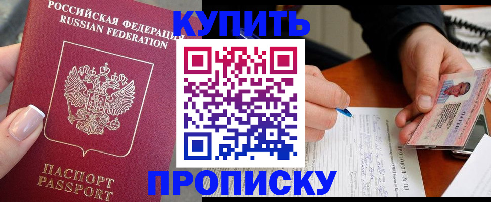 прописка гарантия в Бахчисарае