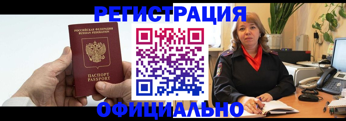 прописка гарантия в Бахчисарае