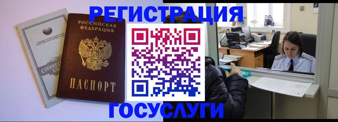 временная регистрация для всех в Бахчисарае