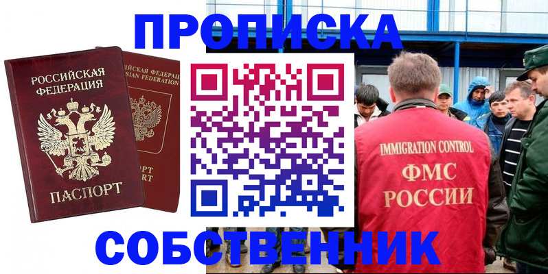 прописка паспорт в Бахчисарае