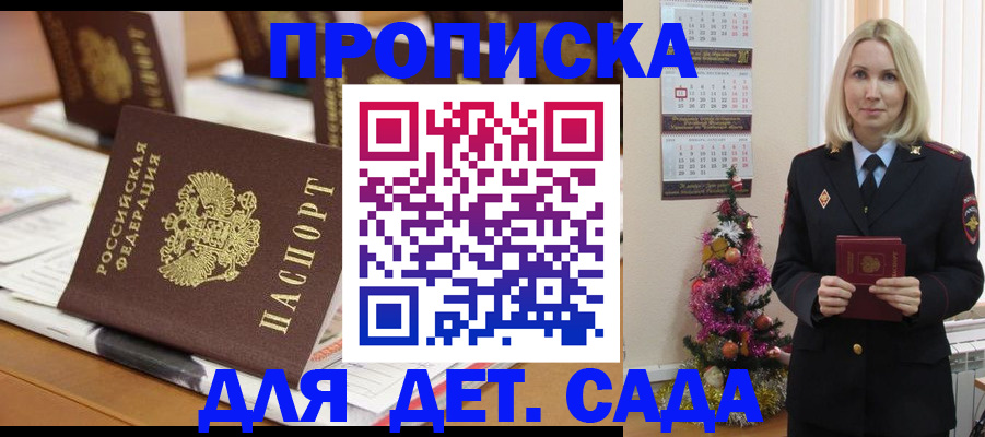 прописка гарантия в Бахчисарае