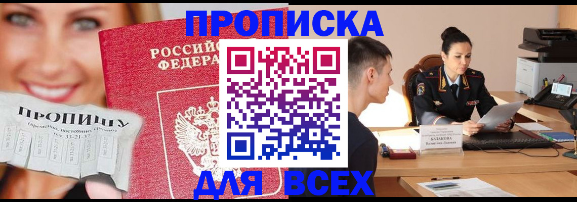 прописка 2025 в Бахчисарае