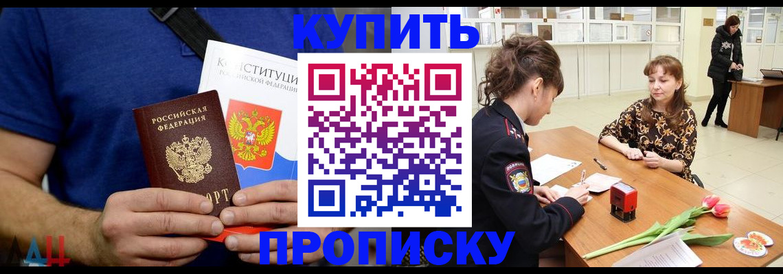 прописка регистрация в Бахчисарае